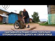 Жители посёлка Нижний Чов своими руками ремонтируют дорогу